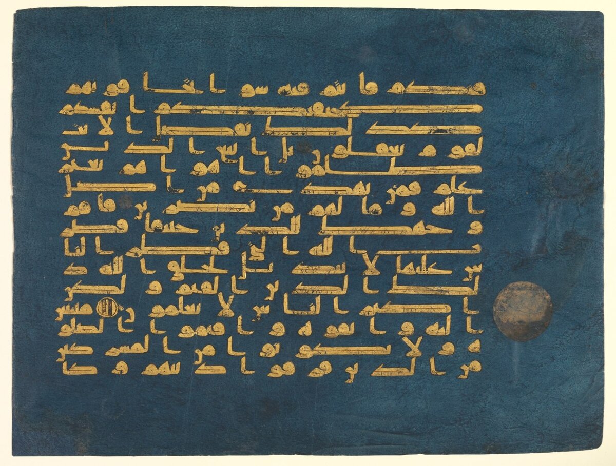 Голубой Коран X века | Арабские рукописи - المخطوطات العربية | Дзен