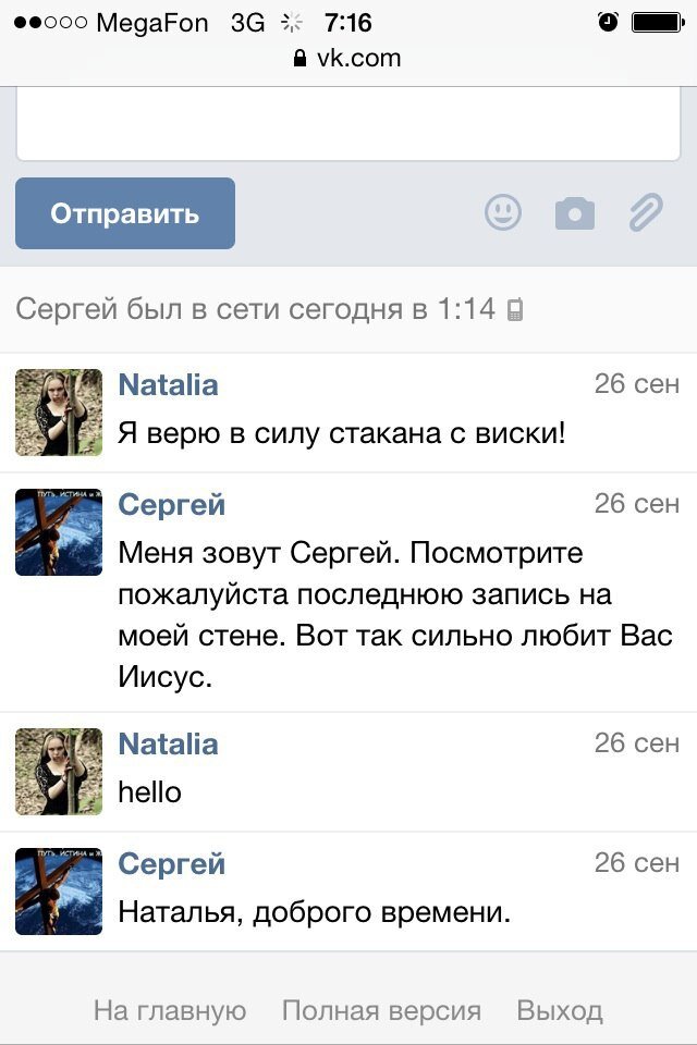 2. Читать снизу вверх. Спроси ее о религии