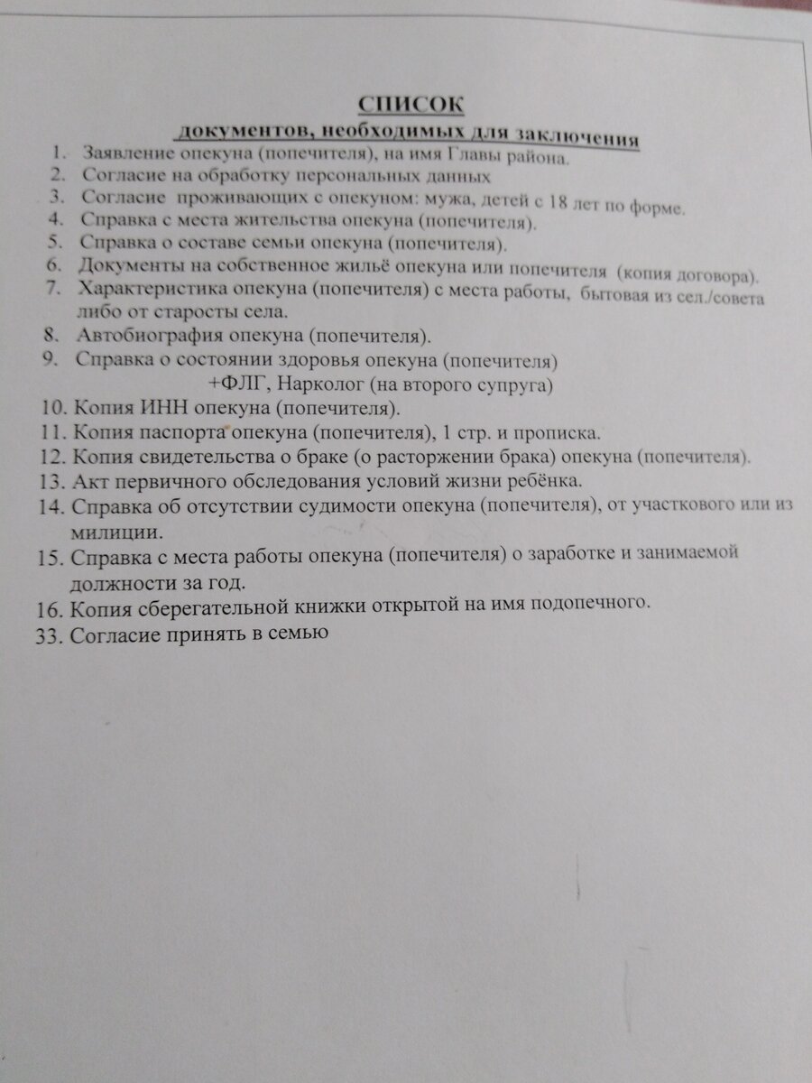 Вот такой список. Но он для села, для города будет немножко отличаться