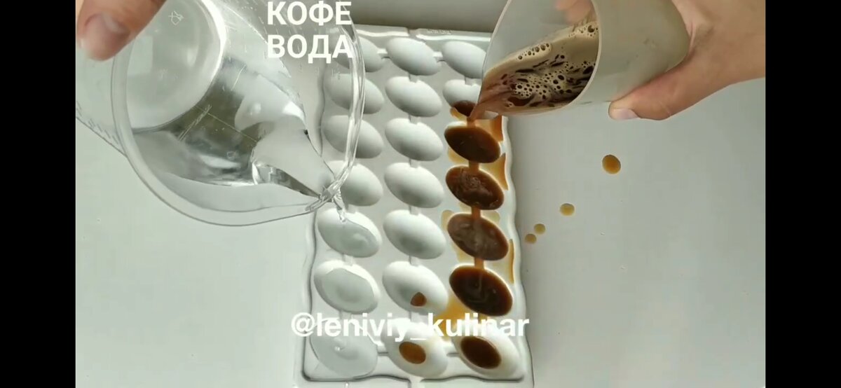 Наливаем в ледницу воду и кофе 