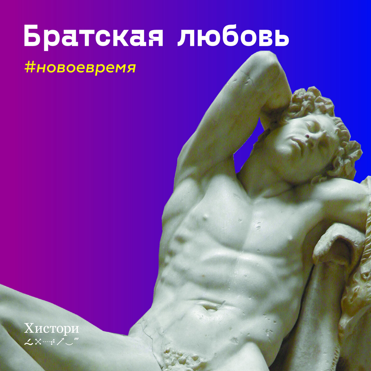 Русский эрот не для дам. Нетрадиционные отношения в Российской Империи |  Проект «Хистори» | Дзен