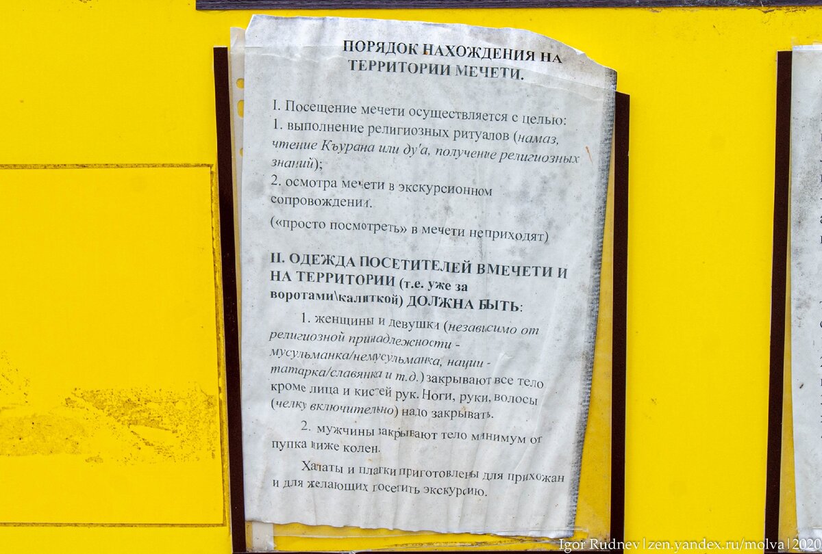Правила пребывания в мечети висят здесь же перед входом