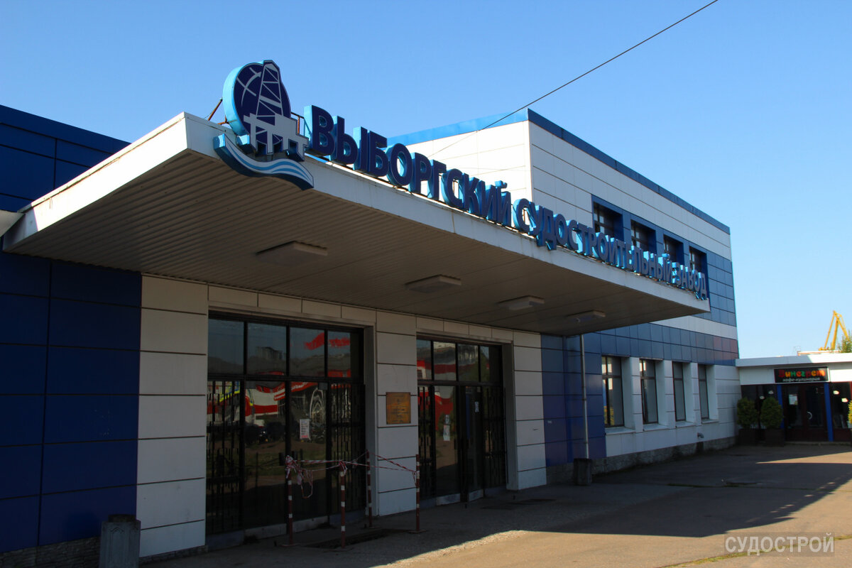 Проходная Выборгского СЗ / Фото: Судострой