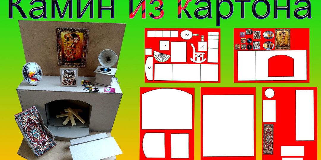 Камин из картона