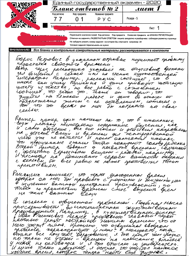 Мое сочинение по русскому языку в этом году, если кому-то интересно, на бланк ответов переписывал дольше, чем придумывал концепцию