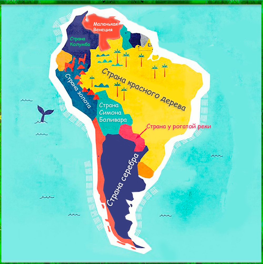 Страны Южной Америки