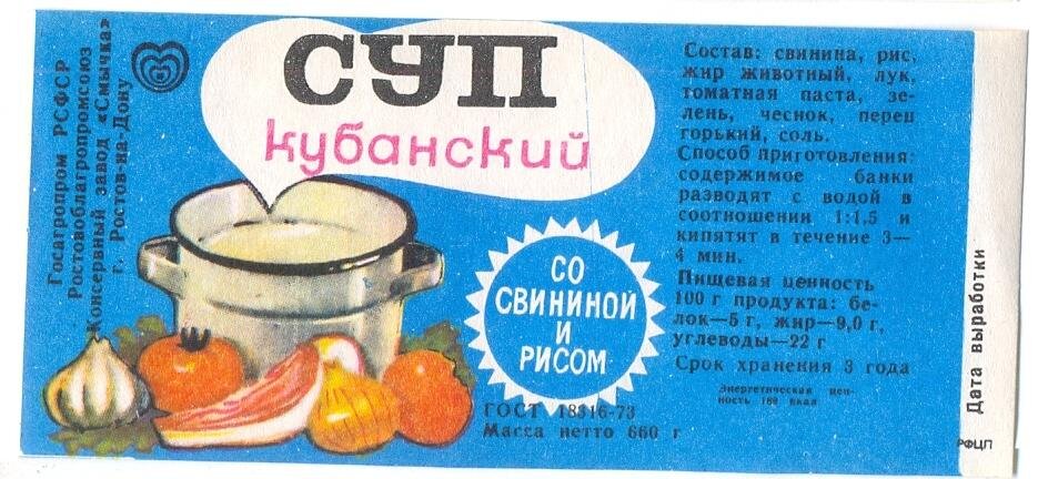 Этикетки СССР продукты