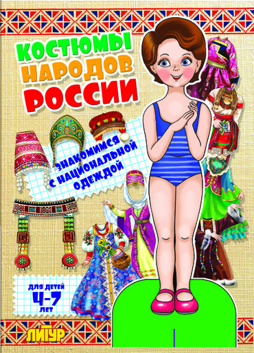 Кукла в национальном Башкирском костюме: Новости магазинов в журнале Ярмарки Мастеров