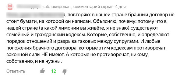 Изложение своей точки зрения диванный эксперт начал очень «вежливо», а потом продемонстрировал полное незнание или непонимание разницы между императивными и диспозитивными нормами закона.