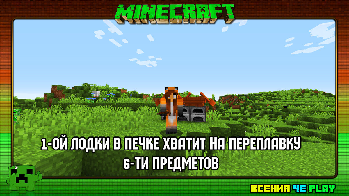 ➤Факты о Майнкрафте, которые Вам помогут в выживании!☟ | Ксения Че Play.  Канал о Майнкрафт | Дзен