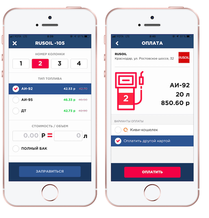  В приложении пользователь выбирает АЗС, номер колонки, тип бензина и количество литров. Заправляется и оплачивает через карту, эплпэй или киви-кошелек

