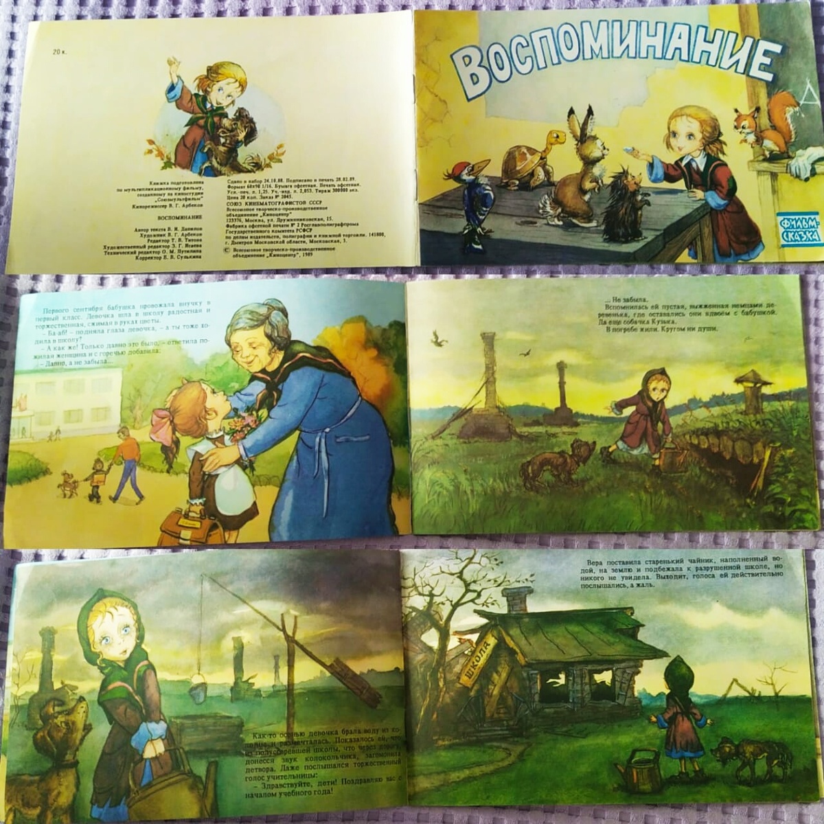 В деревне, куда я в детстве ездила отдыхать летом, жила-была книжка. Книжку эту любила, и много раз читала..
