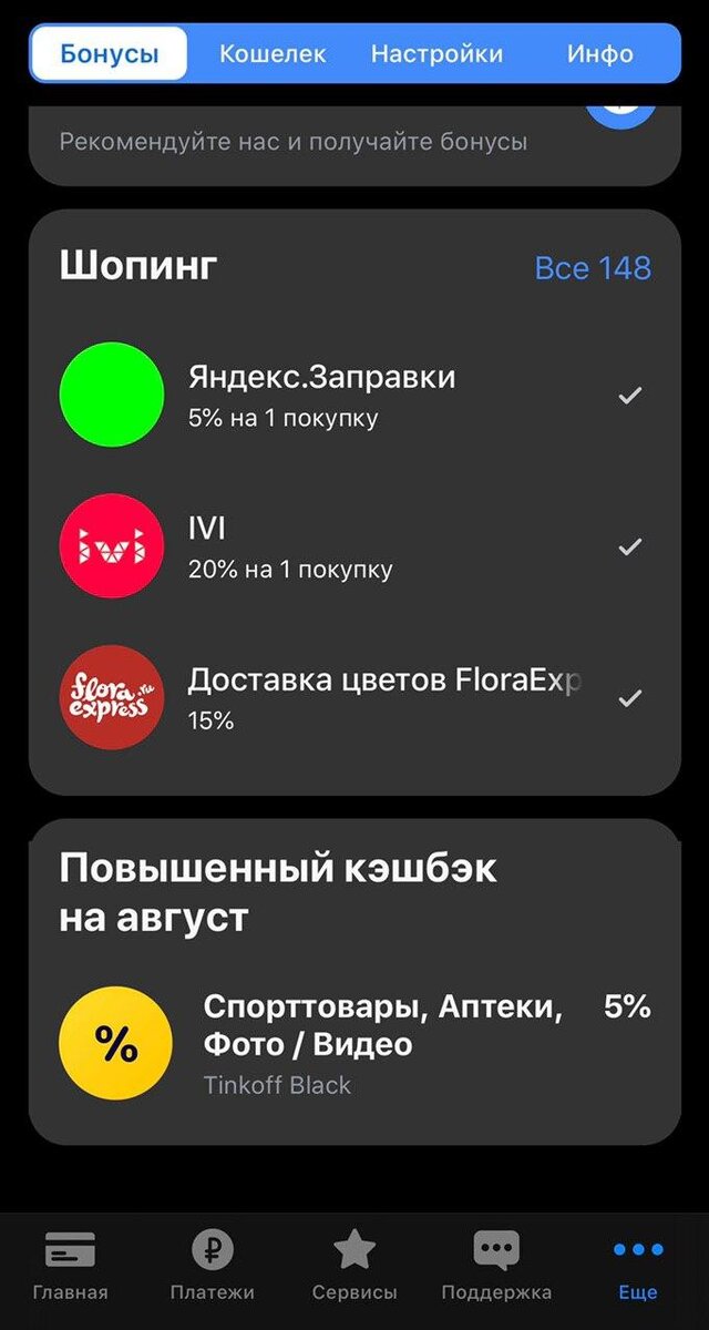 Скриншот категорий, которые нужно выбирать каждый месяц. 