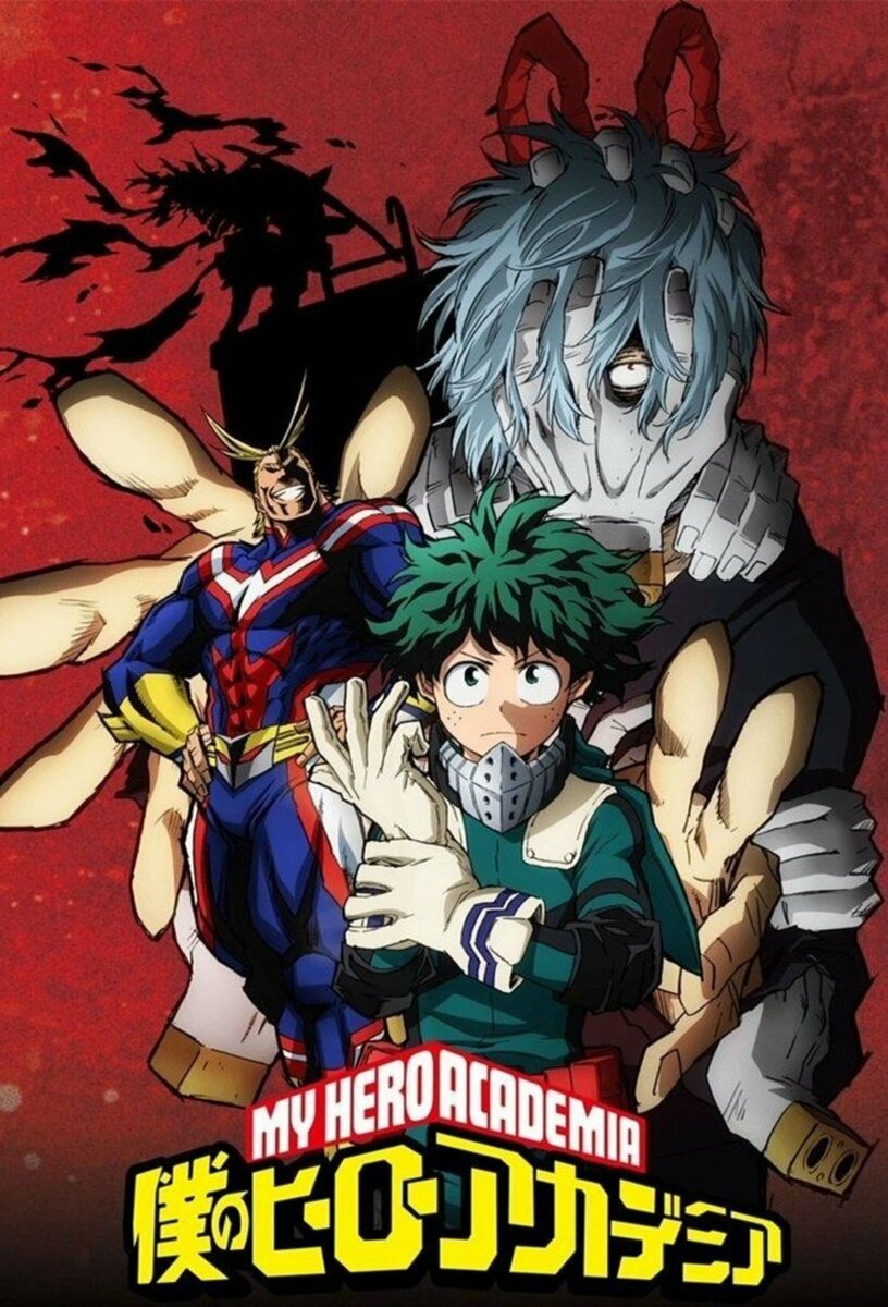 Моя геройская академия / boku no hero academia. All might my hero academia. Моя геройская академия и наруто. Моя геройская академии т и. Моя геройская академии т и.