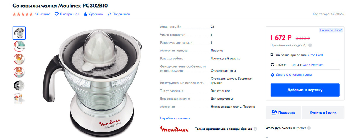 Соковыжималка со скидкой 36%