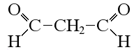 Пропандиаль или малоновый альдегид - вообще не школьная программа