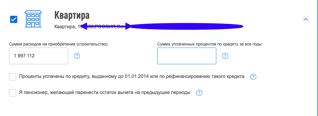 Указать сумму уплаченных процентов за все годы. Сумма расходов на приобретение (строительство). Сумма уплаченных процентов. Сумма расходов на приобретение строительство что писать. Сумма расходов на приобретение строительство какую сумму писать.