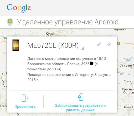 Смартфон найден!