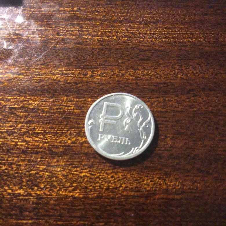 Монеты со знаком. Монета со знаком рубля. Сломанный рубль. Монета со знаком похожим на дерево. Круглая монета со знаком v рублей.