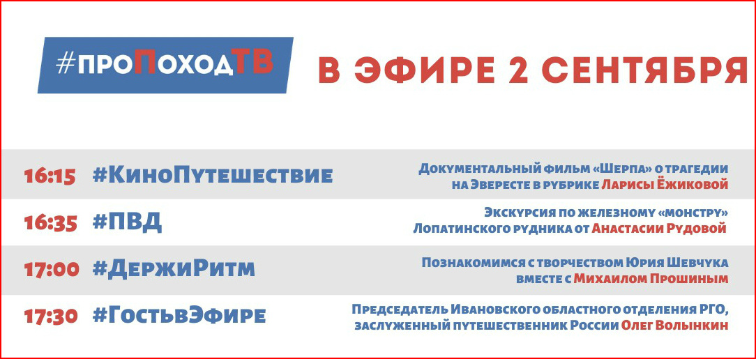 Про поход ТВ. Лаборатория путешествий. Большое приключение. Программа передач