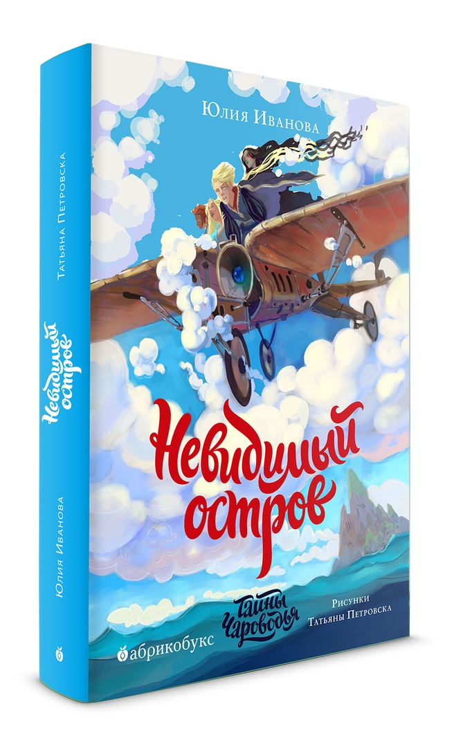 Тайны чароводья. Юлии Ивановой «тайны Чароводья. Тайны Чароводья Эльда.