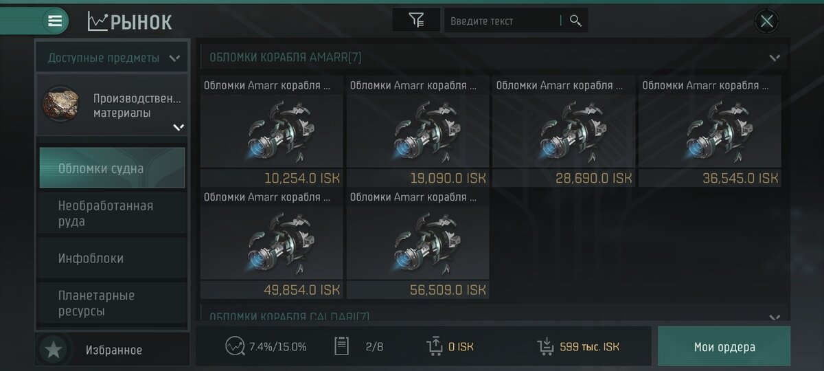 Обломки кораблей.