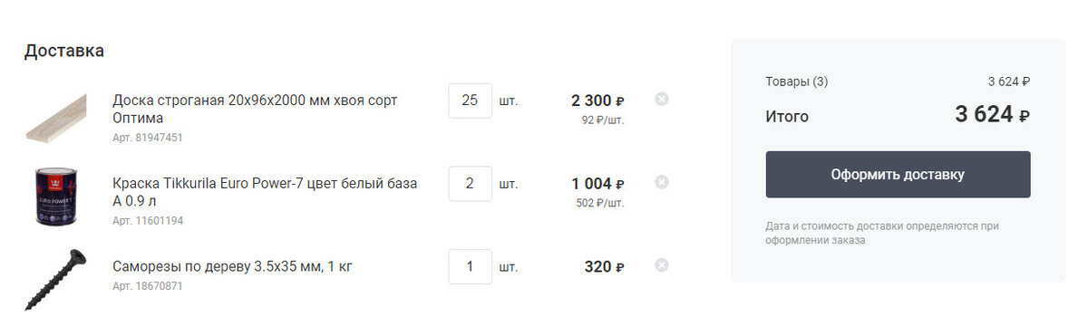 заказ в Леруа