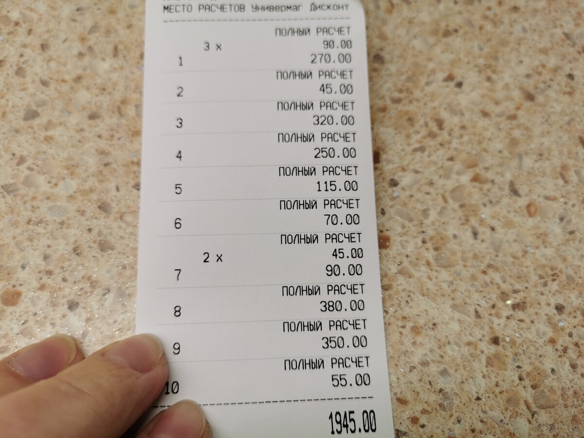 Наш чек. Вернуть товар по такому чеку скорее всего не получится и это нужно учитывать.