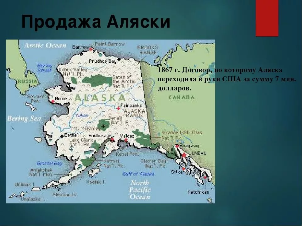 Продажа аляски 1867. Продажа Аляски. Аляска карта 1867. Договор о продаже Аляски.