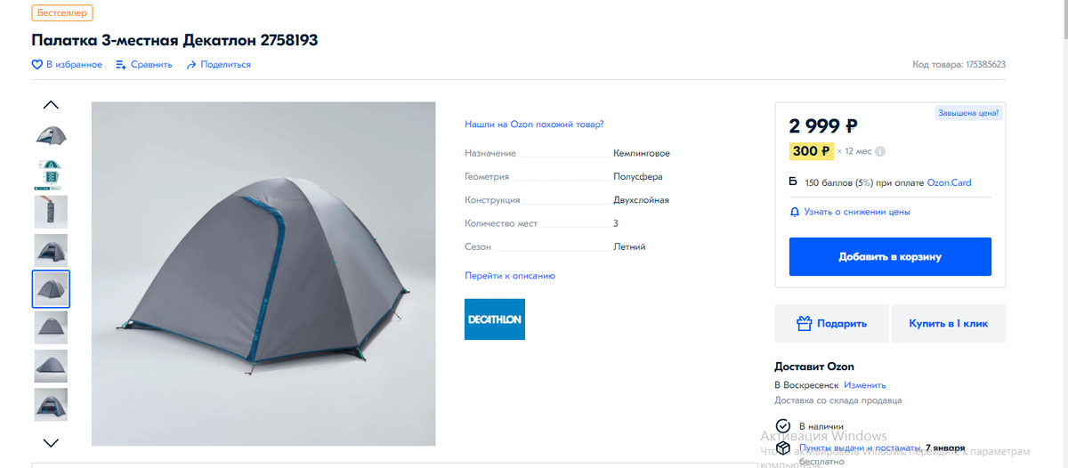 Палатка 3-ех местная