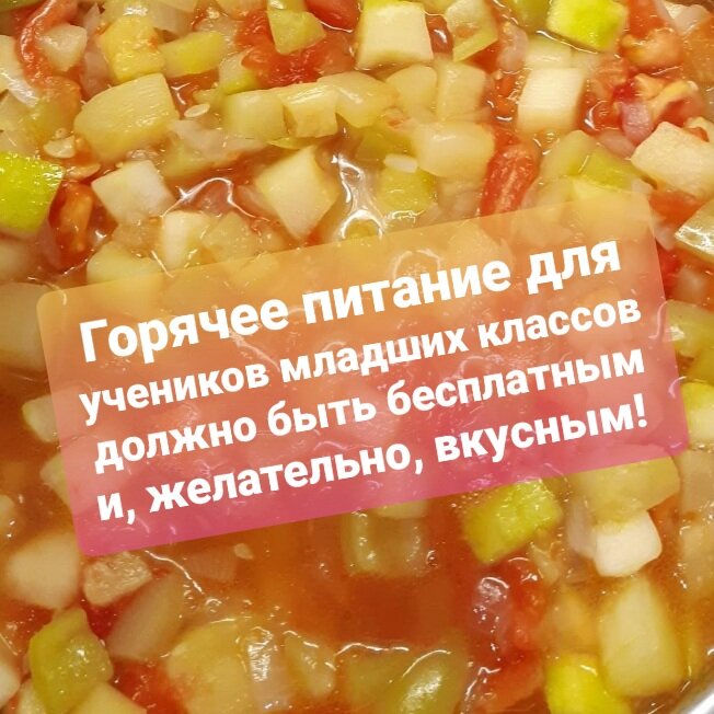 А лучше всех школьников вкусно кормить🙃