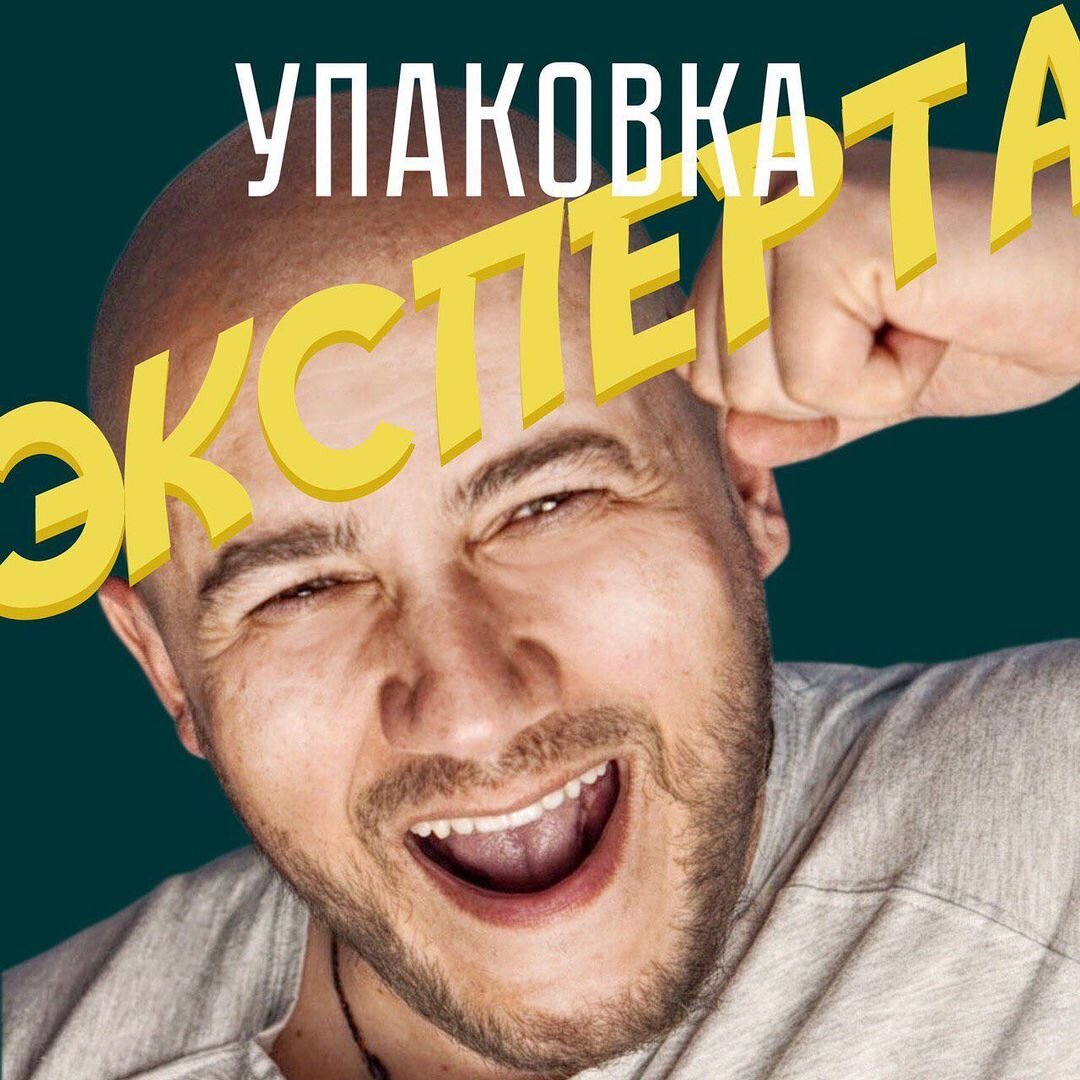 Упаковка эксперта 