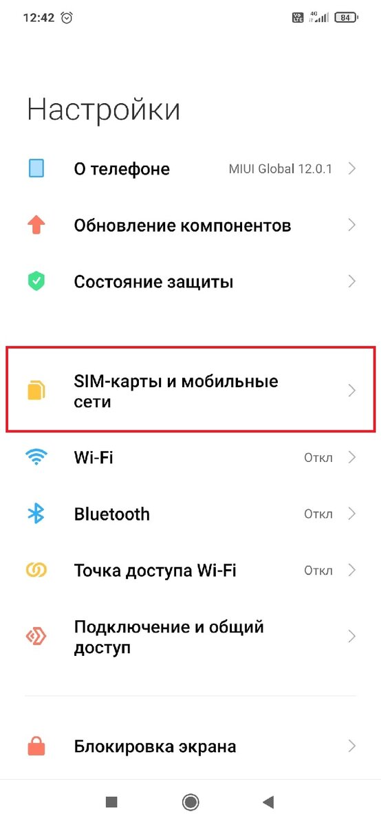 Перейдите в меню "настройки" и выберете SIM-карты и мобильные сети