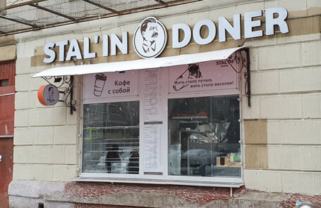 Хозяин шаурмичной под брендом Stalin Doner в Москве жалуется на беззакония со стороны полиции. Как он рассказал Business FM, его заведение с портретом Сталина на вывесках и именем вождя на каждой позиции в меню успешно проработало всего один день.
Повар и раздатчик, одетый, по замыслу хозяина, в форму сотрудника НКВД, успел накормить 200 человек. Но тут же уволился из-за повышенного внимания СМИ и полиции к заведению. 
В торгующее шаурмой заведение пришла полиция. Правоохранители требовали от хозяина снять табличку, но так ничего и не добились. Владелец заведения обещает открыться вновь, как только найдет нового повара.
Ночью неизвестные в масках сорвали вывеску и даже убрали после не согласованного демонтажа мусор. Хозяин шаурмы намерен подать на них заявление в полицию, хотя понимает безнадежность ситуации. Арендодатель поделился с хозяином сталин донора, что его принуждают расторгнуть с ним договор аренды.
Вывод - видимо кое-кому сильно не понравилось, что диктатора и его репрессивный орган выставили в таком свете.......