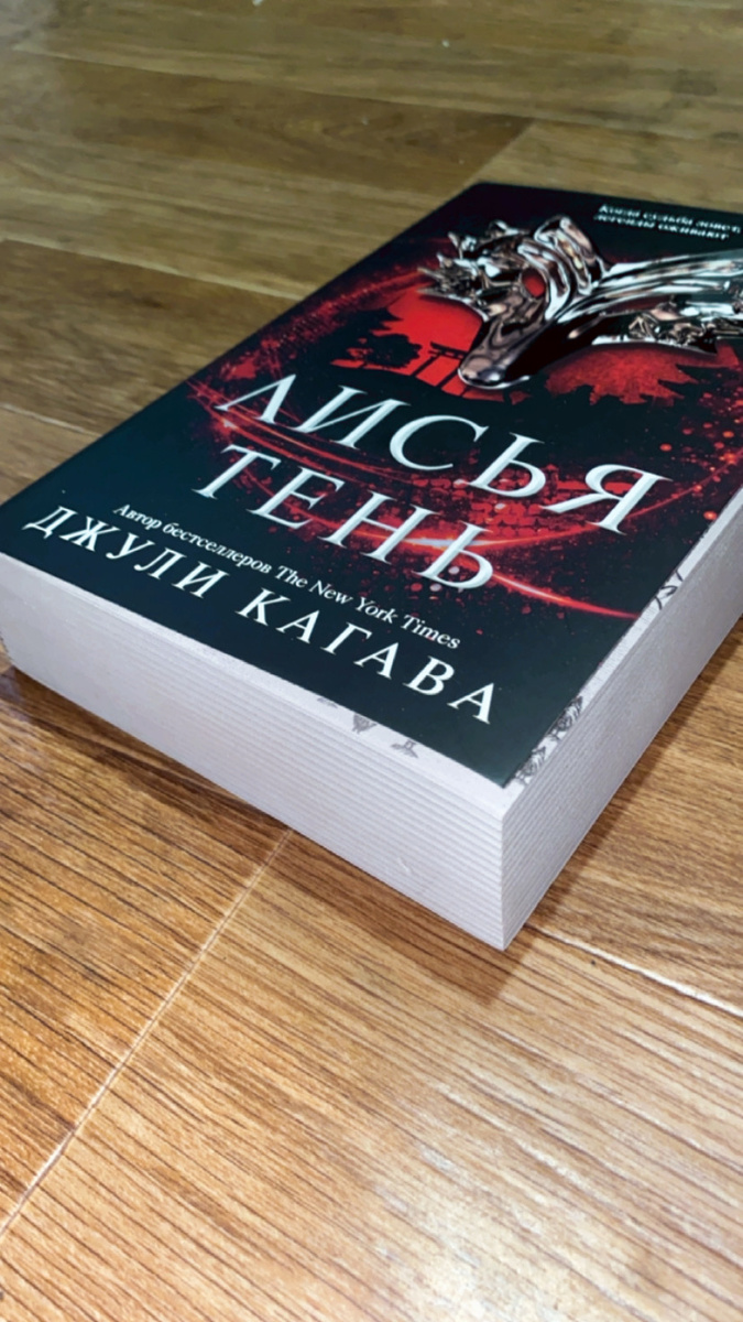 #чтение книг #топ книг #фэнтези книги #джули кагава #лисьятень #чтение 