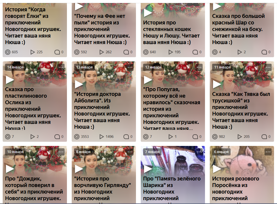 Я сделала скриншот  своей страницы в редакторе. Видите внизу под каждой сказкой цифры? Цифры справа от круга - это сколько было показов. А цифры справа от треугольника - это сколько было просмотров. Видите разницу под тремя сказками?