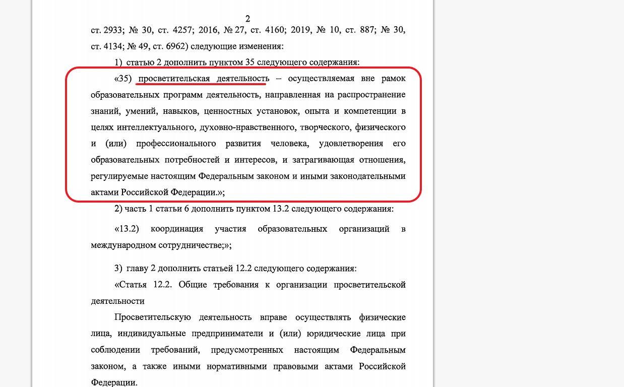 Вольнице блогеров приходит конец. Депутаты дополняют закон об образовании1