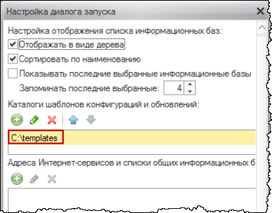 Шаблоны конфигураций…. Настроен на диалог. 1с конвертация данных 2. Настроен на диалог. Настройка диалогового запуска 1с использовать версию.