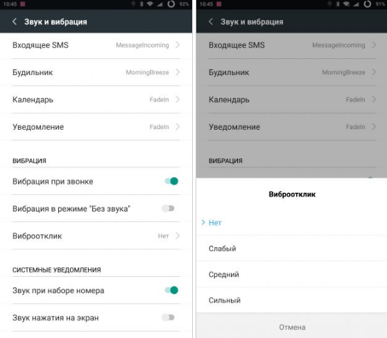 Как отключить вибрацию на андроид. Виброотклик при ответе Honor