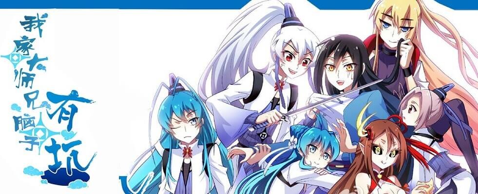 Дунфан Сяньюнь, который попал в мир боевых искусств и магии, но не смог стать главным героем, и по ошибке стал считать, что главный герой - его брат по секте, Фэй Синь. Он надеялся прожить спокойную жизнь под защитой главного героя, но тот столкнул его с горы и бросил на произвол судьбы. Теперь он вернулся, ступив на Путь Демонов, и он будет мстить. На Собрании Демонов разгораются старые противоречия, приверженцы Пути Демонов и Пути Праведности в очередной раз начинают сражаться друг с другом. В прошлом - ученик Секты Беспечности, теперь - Наставник Пути Демонов, Дунфан Сяньюнь в который раз оказывается втянутым в ненужные ему противоречия... 