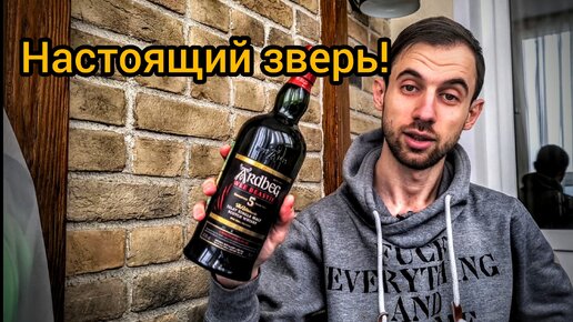 Обзор - дегустация Wee Beastie от Ardbeg (смотреть со звуком)