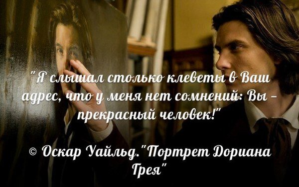 Портрет дориана грея цитаты. Цитаты оскара уайльда портрет дориана грея. Высказывания из портрет дориана грея. Эпиграф портрет дориана грея. Оскар уайльд дориан грей цитаты.