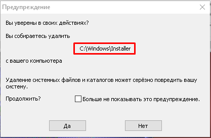 Как удалить папку Installer на Windows 10