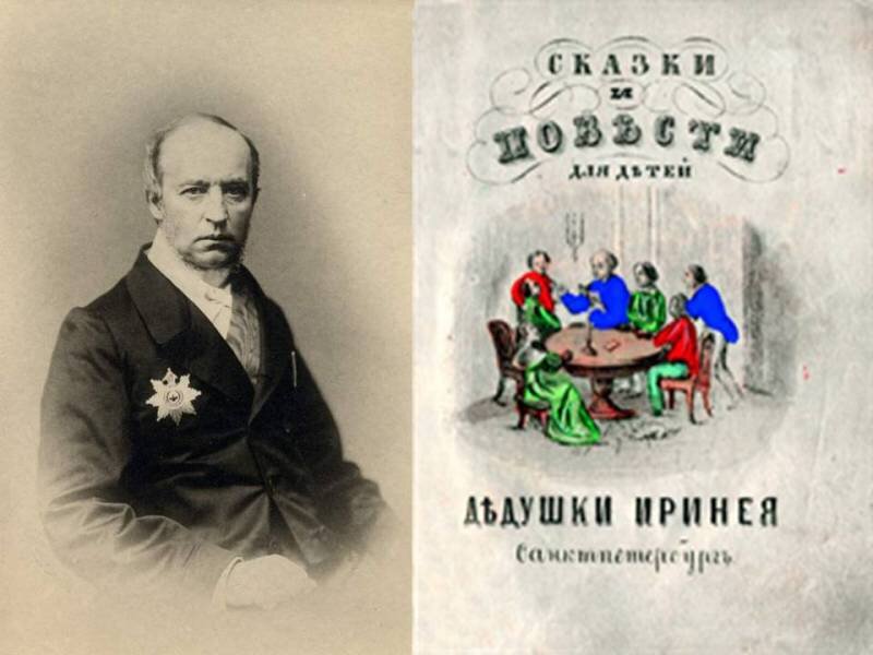 «Русские дети  имеют для себя в дедушке Иринее такого писателя, которому позавидовали бы дети всех наций...» В. Г. Белинский