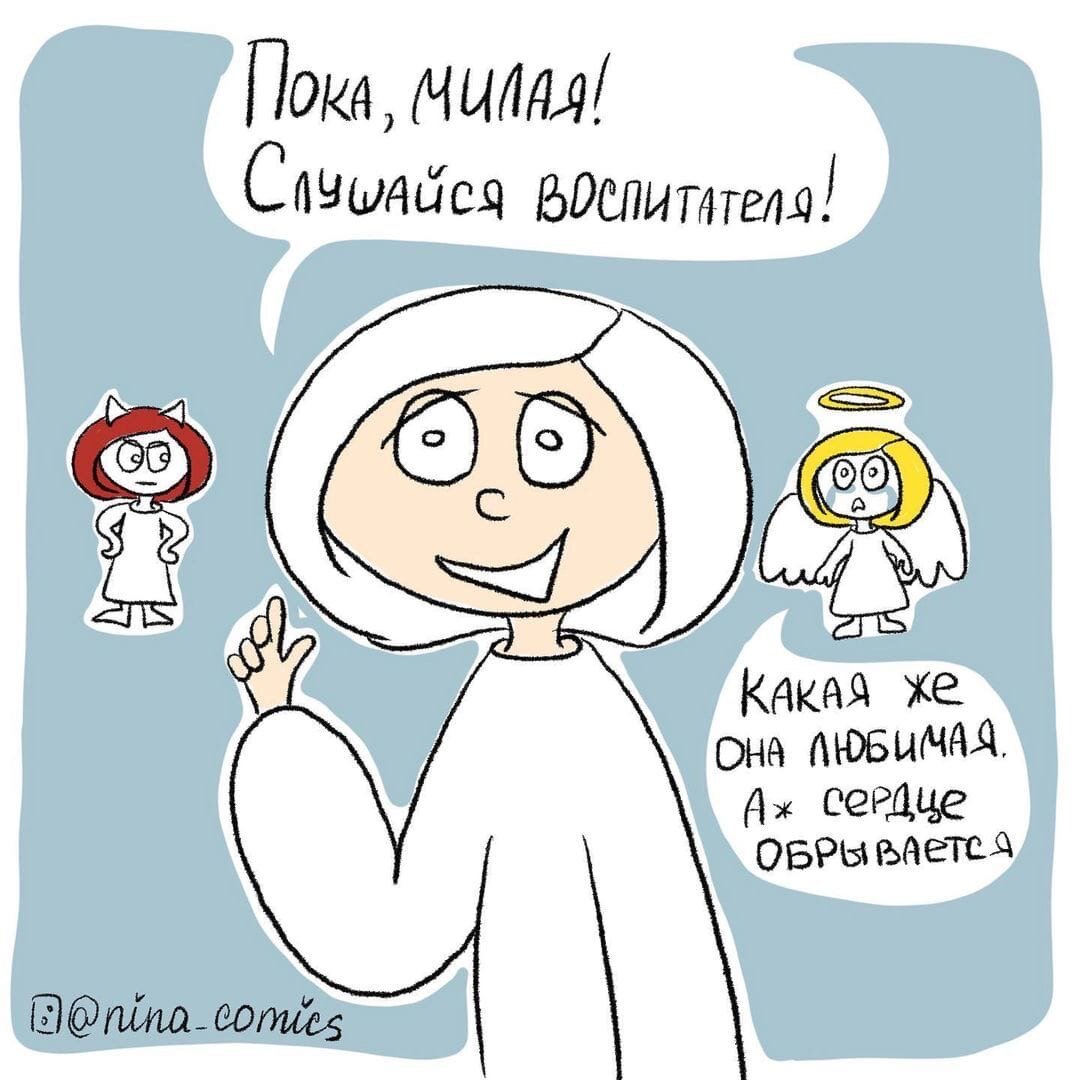 Автор —https://www.instagram.com/nina_comics/ 