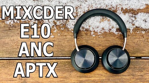 В 5 РАЗ ДЕШЕВЛЕ SONY С ANC (АКТИВНЫЙ ШУМОДАВ !) II MIXCDER E10 II БЕСПРОВОДНЫЕ УШИ С 30 ЧАСАМИ APTX