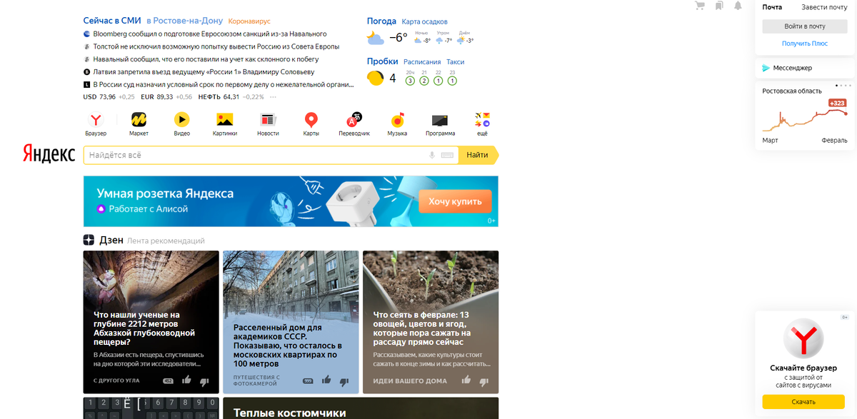 Главная страница Яндекса
