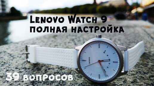 Lenovo Watch 9 полная настройка II Всё что вы хотели узнать