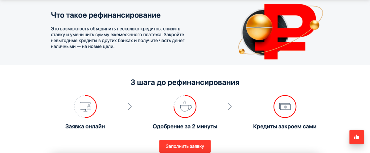 Почта банки рефинансирование. Рефинансирование кредита БЫСТРОБАНК. Альфа банк памятка после рефинансирования. Что значит рефинансирование кредита. Участвуйте в программе рефинансирование долга смс.