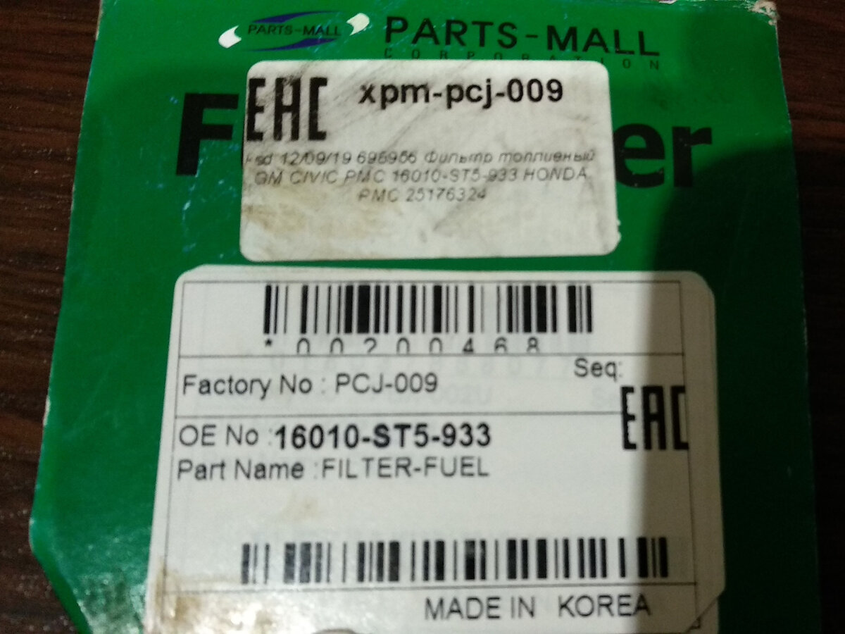 Топливный фильтр